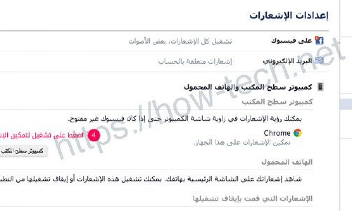 تفعيل إشعارات الفيس بوك على متصفح كروم بدون إضافات كيف تقني