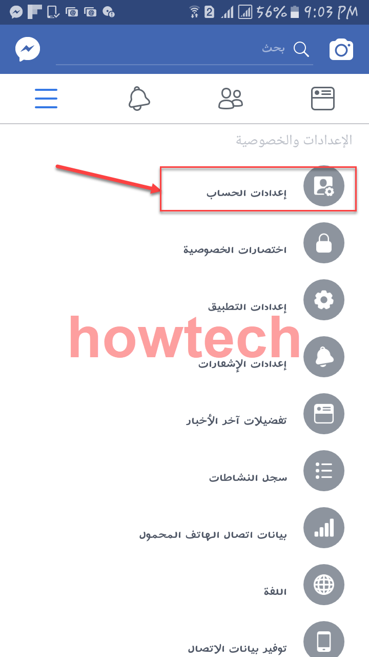 الدخول على اعدادات الحساب في الفيس بوك