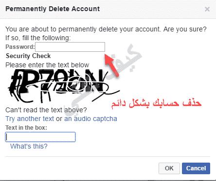 حذف الفيس بوك نهائيا