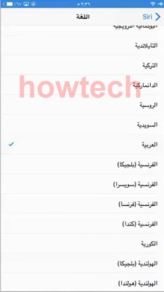 تفعيل اللغة العربية في خدمة siri