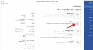 حماية ملفات وورد و إكسل و بوربوينت بكلمة مرور