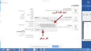 حماية ملفات وورد و إكسل و بوربوينت بكلمة مرور