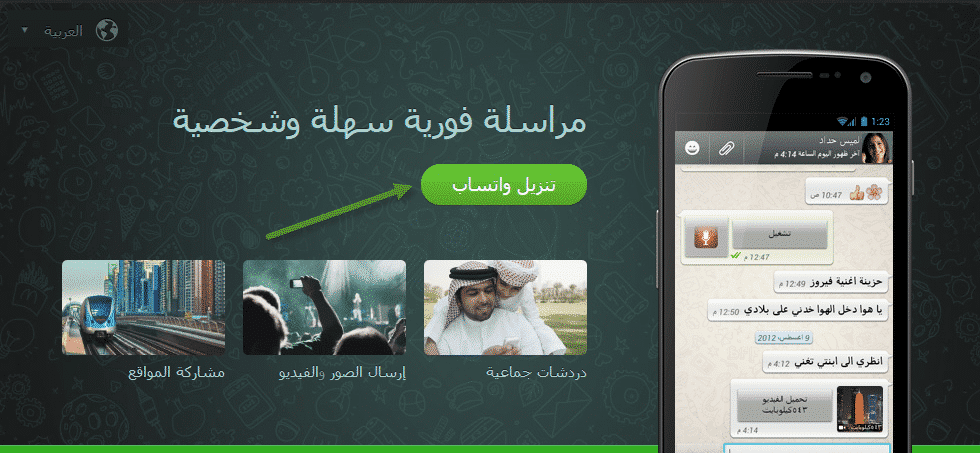 تحميل برنامج واتس اب whatsapp للكمبيوتر مجانا