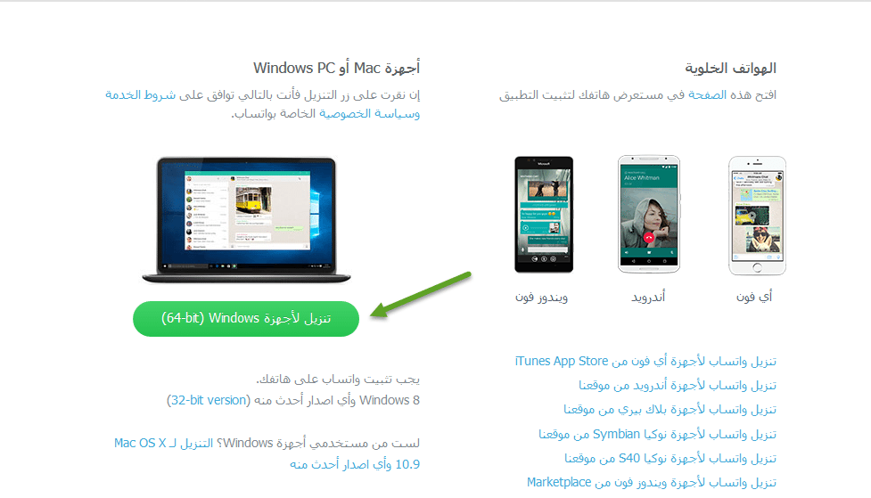 تحميل برنامج واتساب whatsapp للكمبيوتر مجانا