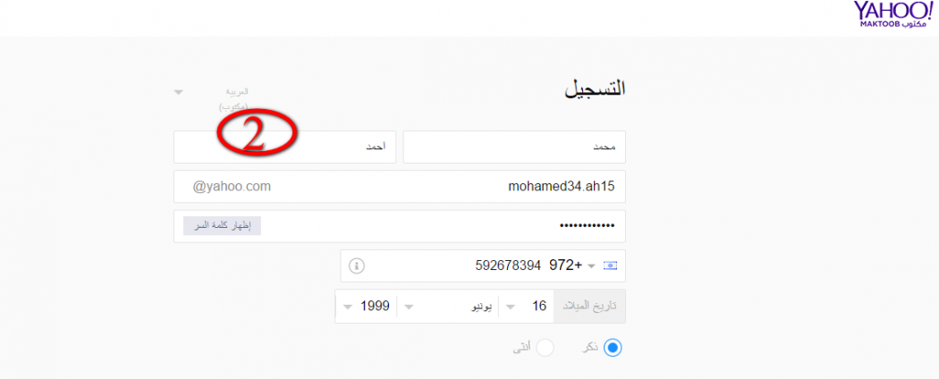 انشاء ايميل ياهو