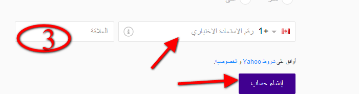 انشاء ايميل ياهو