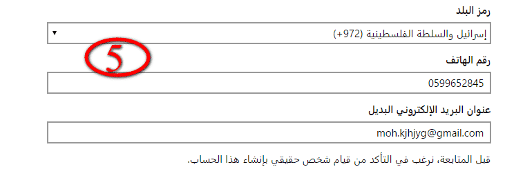 انشاء حساب هوتميل تأكد من كون رقم الهاتف صحيح لتفعيل حسابك