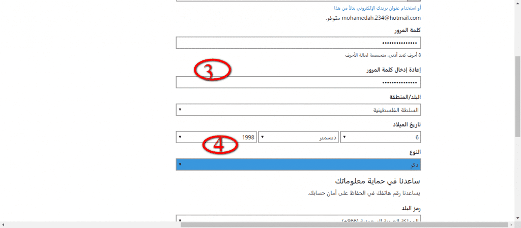 انشاء حساب هوتميل اختيار كلمة مرور قوية لحماية حساب الهوتميل من الاختراق