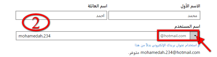 انشاء حساب هوتميل اختيار اسم حساب الهوتميل