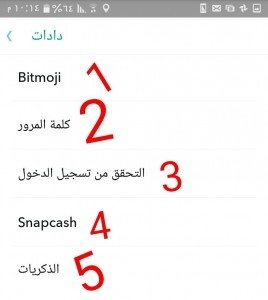 اعدادات حساب سناب شات 