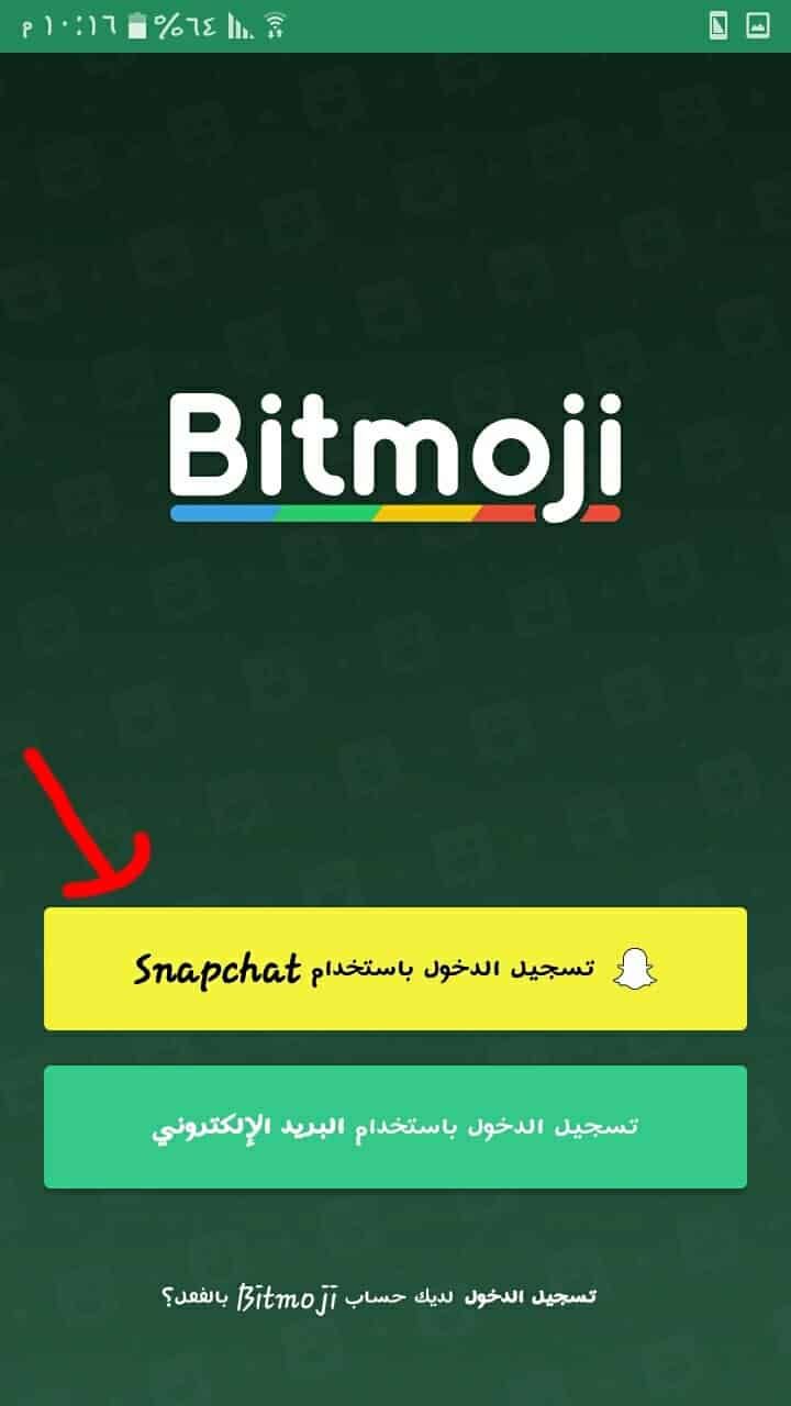 انشاء حساب bitmojy (بتموجي )