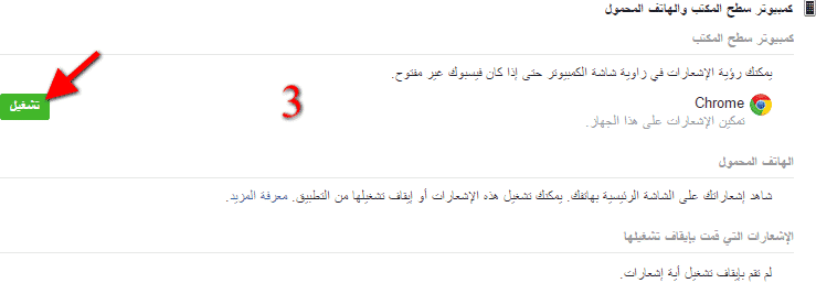 ضبط اشعارات الفيسبوك على المتصفح 
