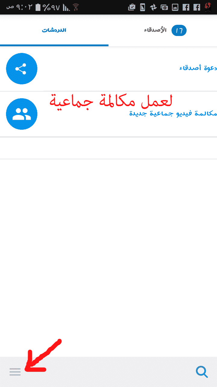 اجراء مكالمة جماعية على الايمو