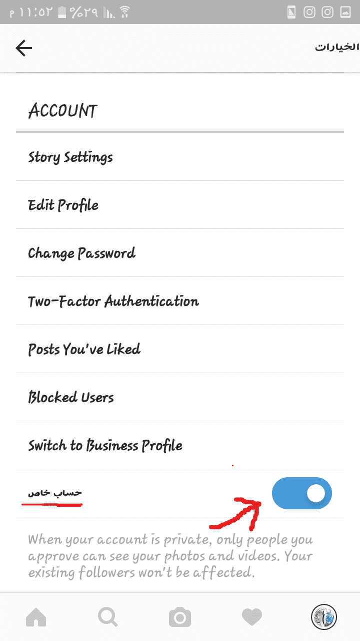 تحويل الحساب الى خاص على الانستجرام