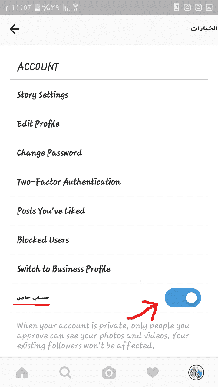 تحويل الحساب الى خاص على الانستجرام 