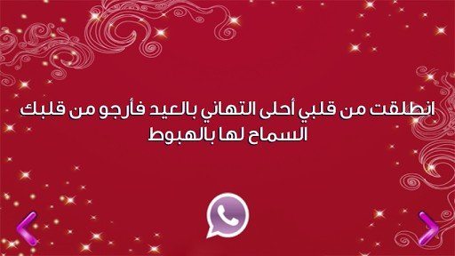 صور واتس اب للتهنئة بعيد الاضحى