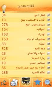 فتاوي الحج 2017