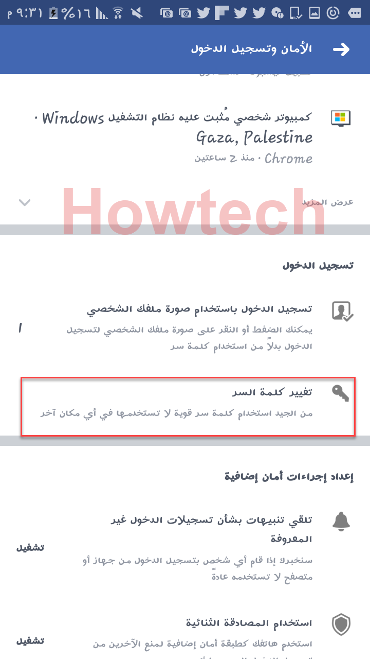 وضع كلمة مرور قوية لحساب الفيس بوك