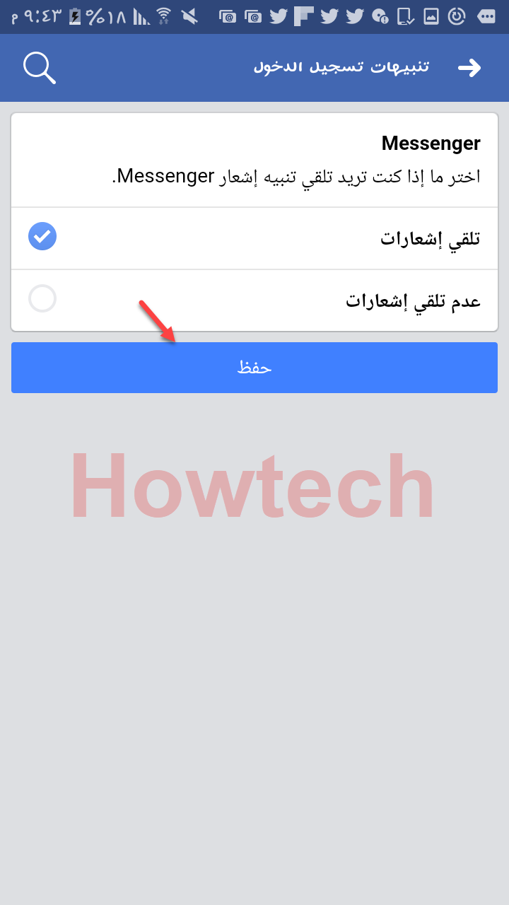 تلقي اشعارات تسجيل الدخول 