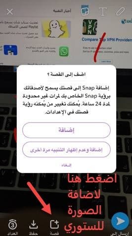 تحميل سناب شات للايفون