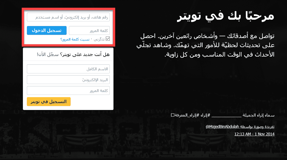 صورة تسجيل الدخول تويتر 
