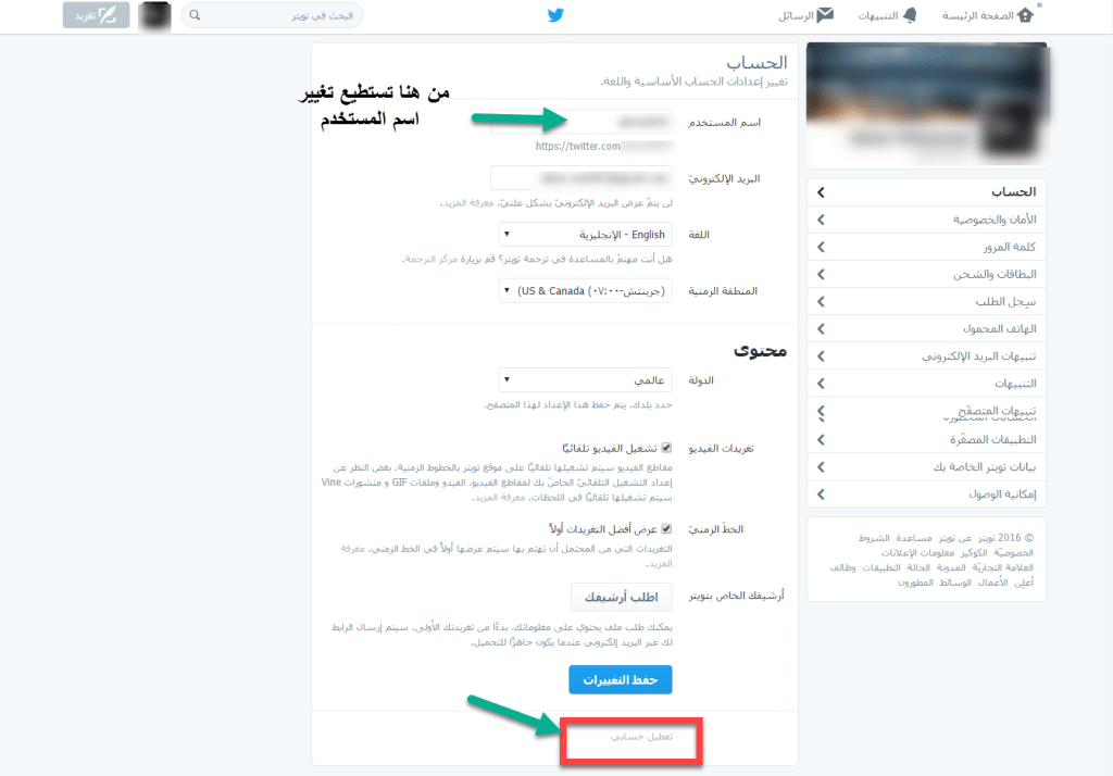 حذف حساب تويتر 