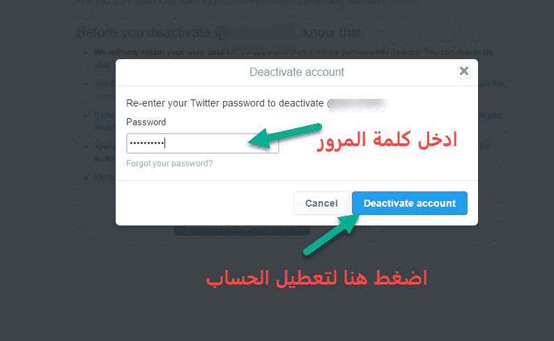 تاكيد حذف حساب تويتر 