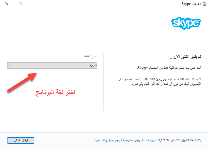 صورة برنامج سكايب للكمبيوتر