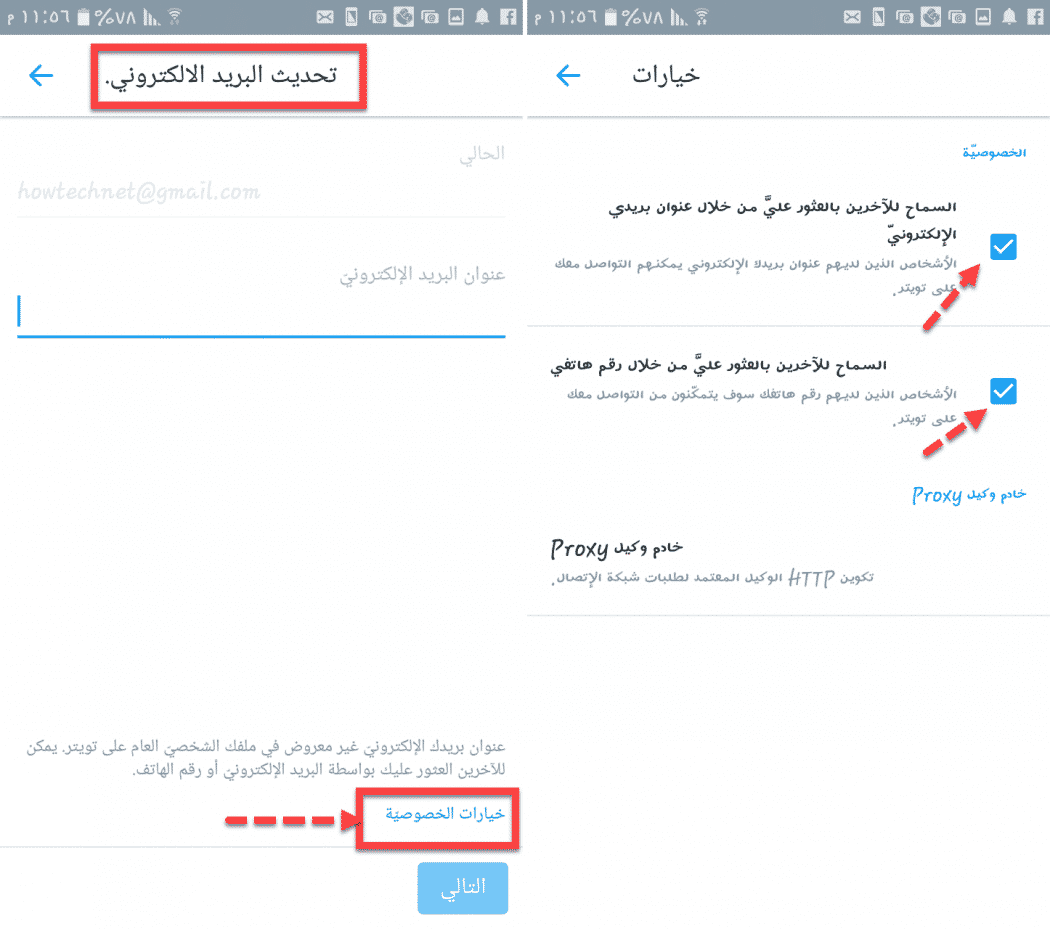 صورة اعدادات تغيير البريد الالكتروني 