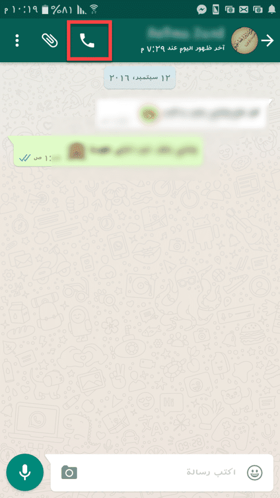 صورة محادثة نصية على الواتس اب