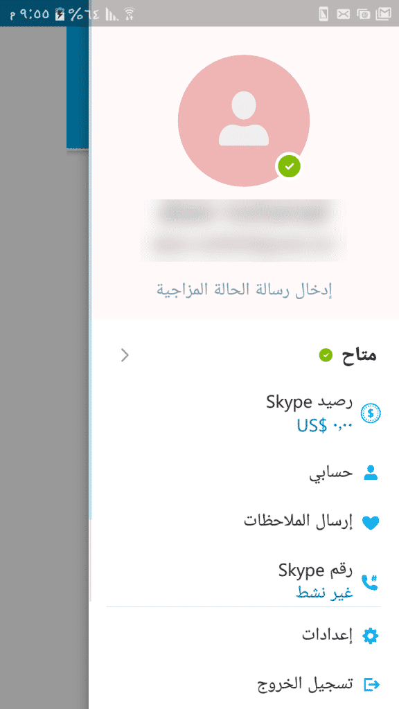 صورة تطبيق السكايب للاندرويد