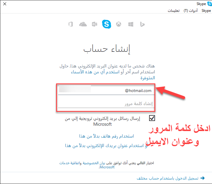 صورة التسجيل في سكايب وادخال الايميل