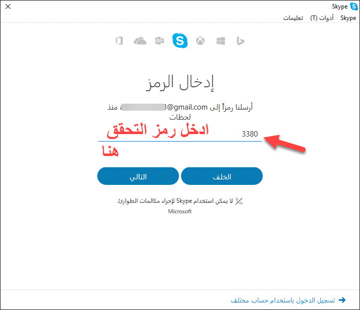 التسجيل في سكايب 