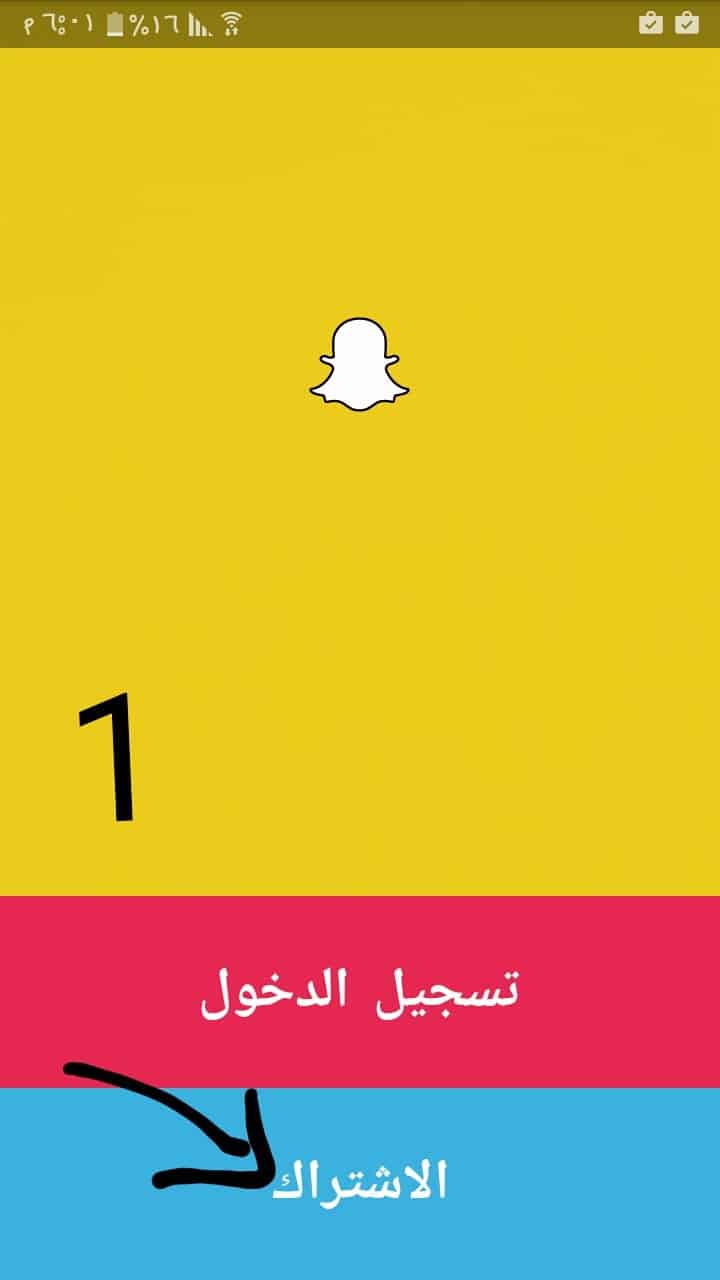 صورة الاشتراك في سناب شات