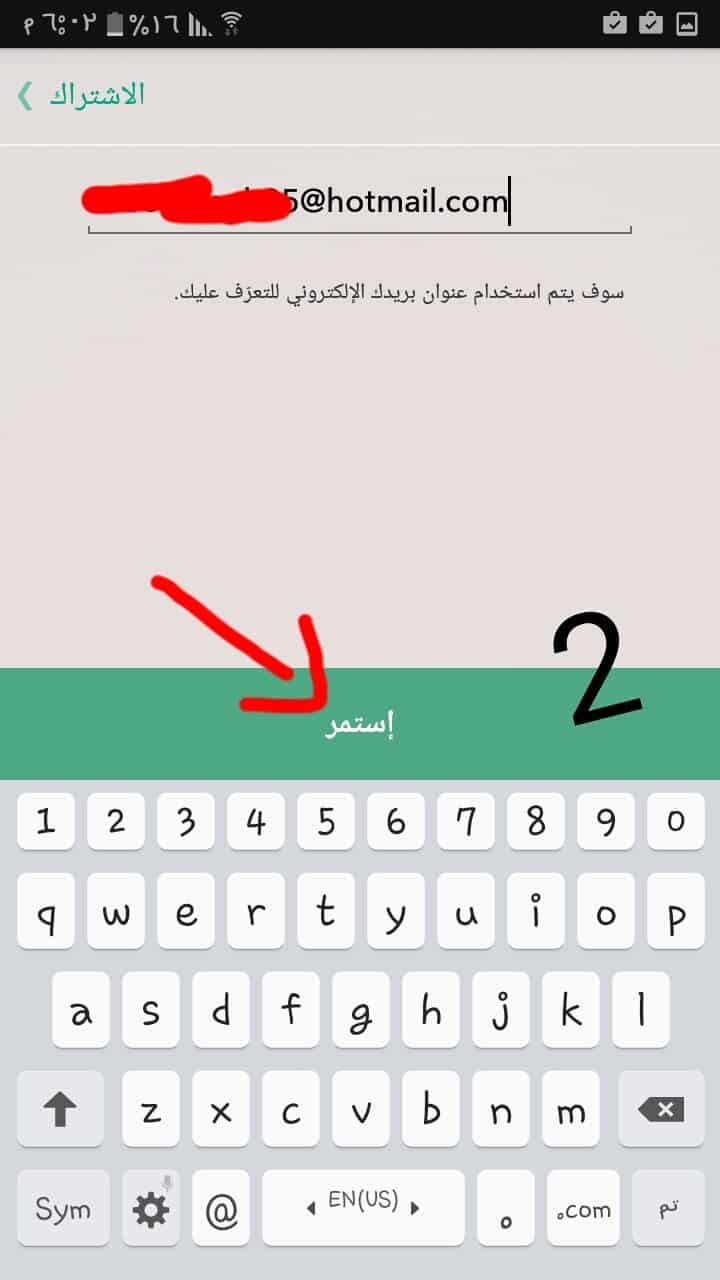 ادخال البريد الاكتروني 