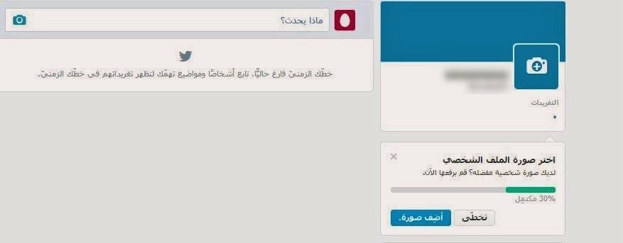 كتابة النبذة التعريفية لحساب تويتر 
