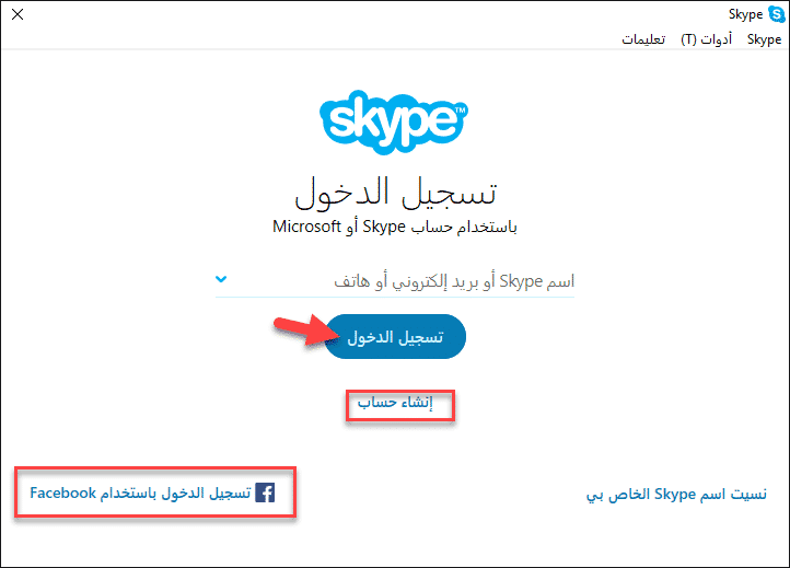 صورة تسجيل الدخول في سكايب