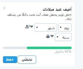 ادخال تاريخ الميلاد