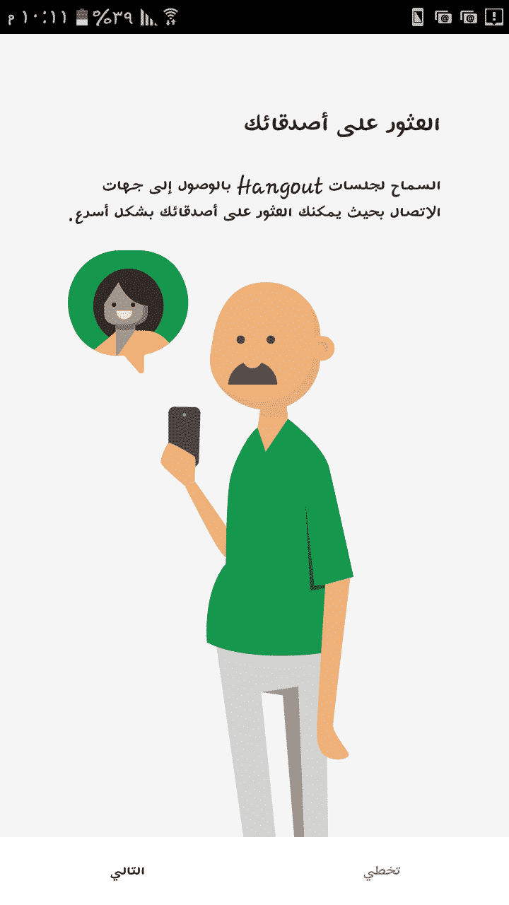 التسجيل في hangouts 