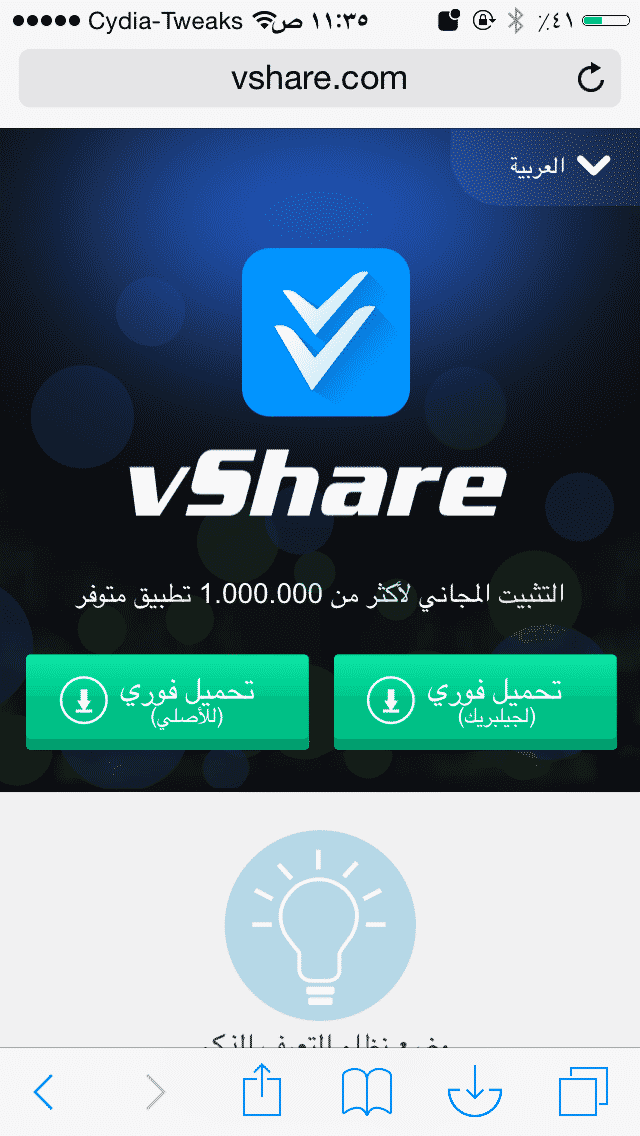 تحميل متجر vShare للايفون