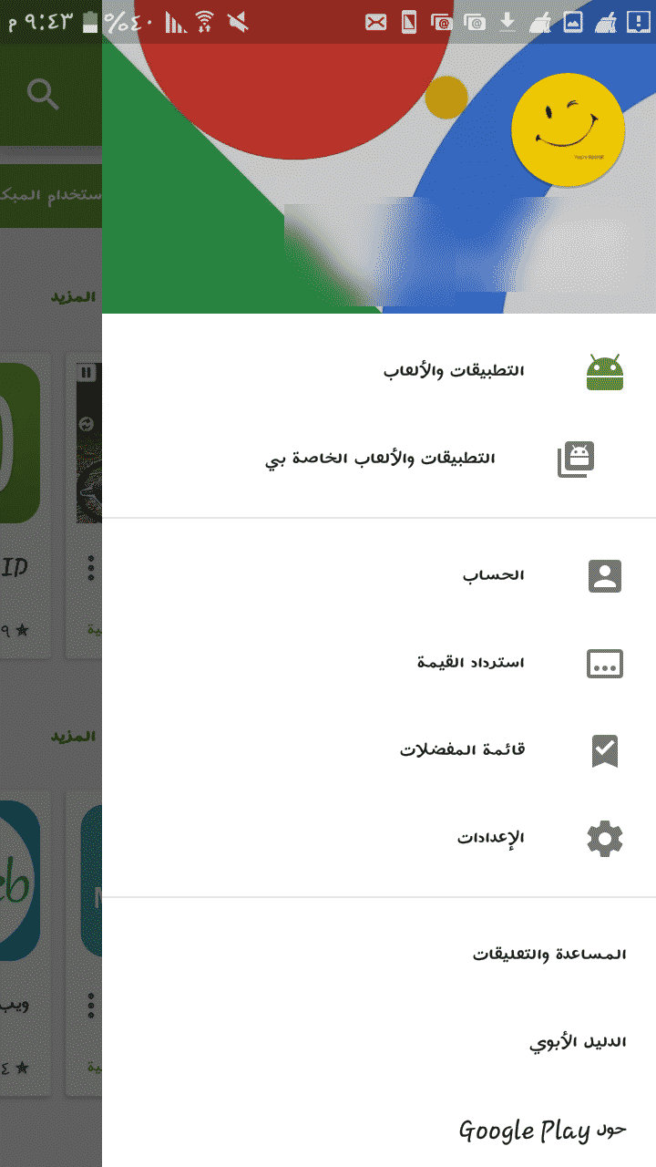 التسجيل في جوجل بلاي - متجر google play