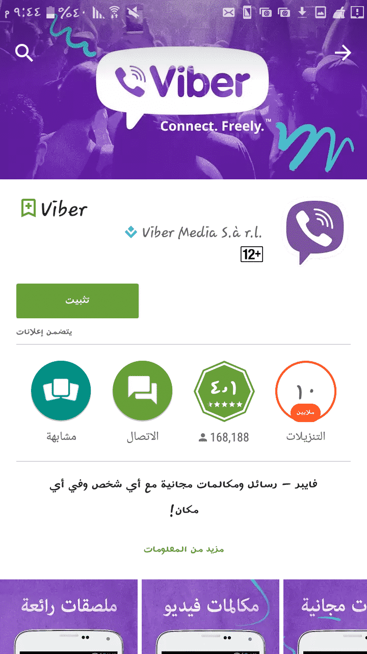 تحميل تطبيقات اندرويد متجر جوجل بلاي