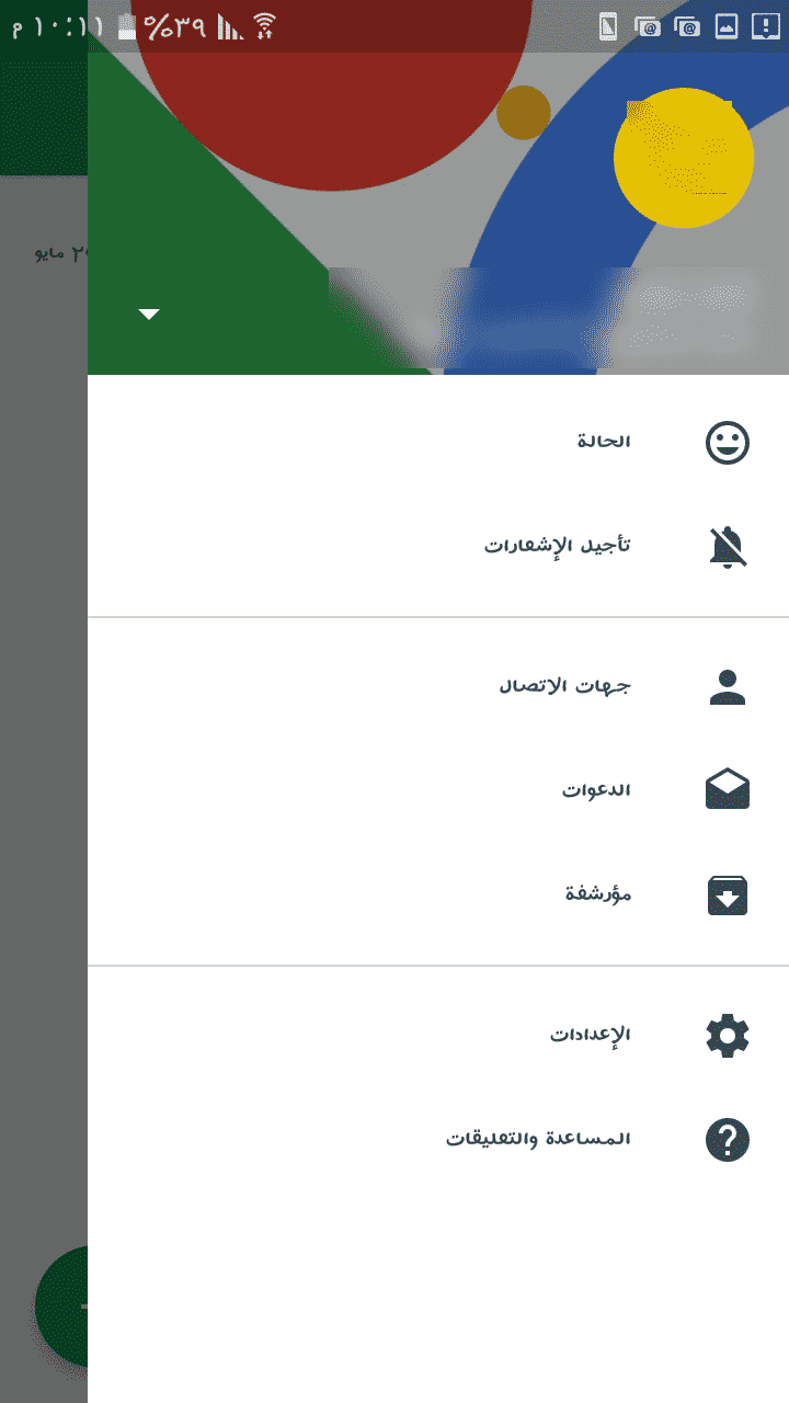 مميزات برنامج hangouts لنظام اندرويد