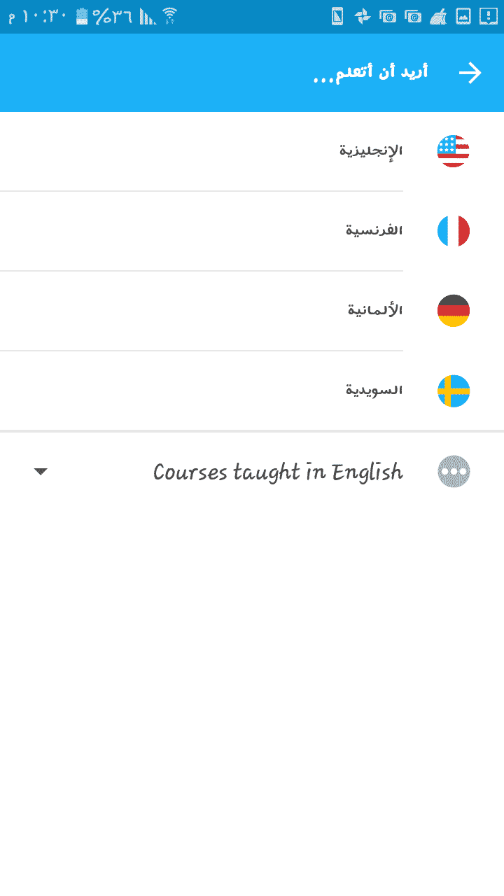 اختيار اللغة للتعلم في برنامج دولينجو