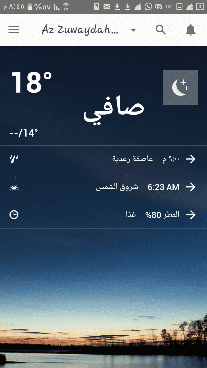 تحميل the weather channel