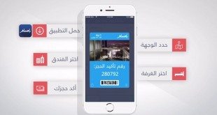 دليل فنادق booking reference تحميل تطبيق يا مسافر تطبيق يامسافر لحجز الفنادق