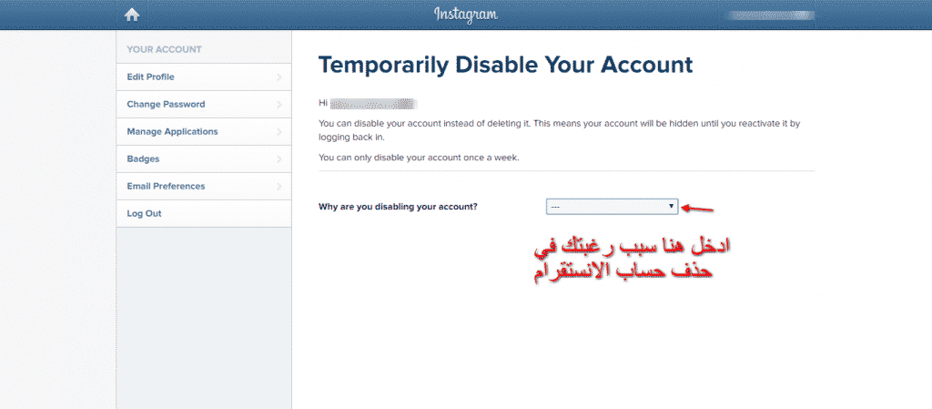 طريقة تعطيل حساب instagram