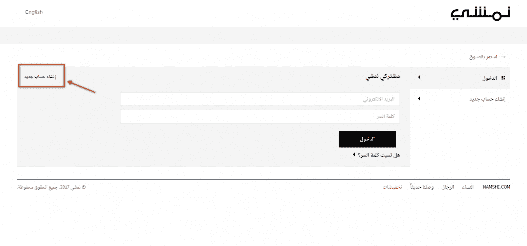 انشاء حساب جديد للشراء من نمشي