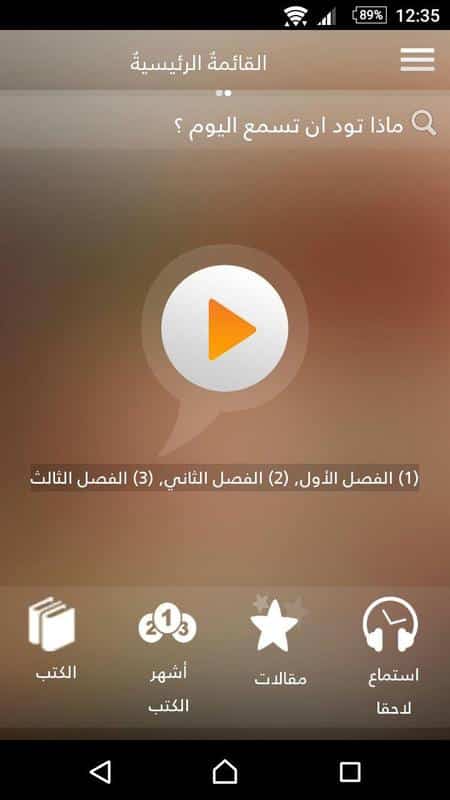 سماع الكتب من الجوال mp3