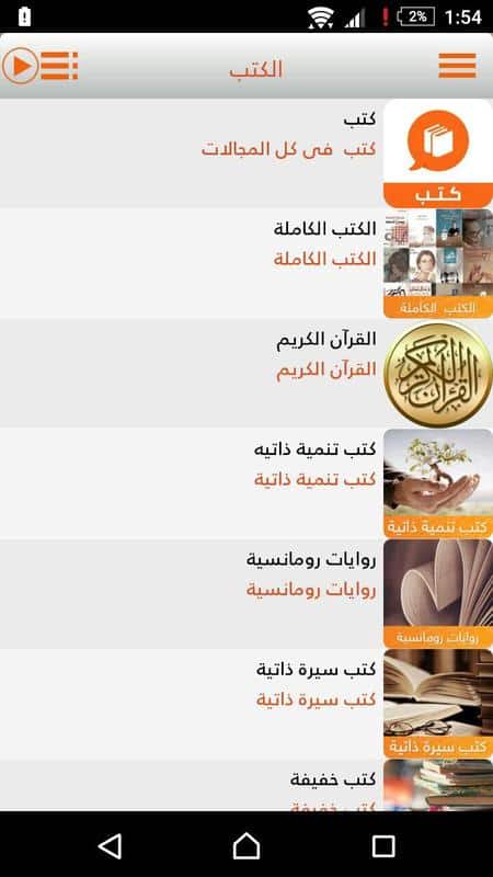 تطبيق الكتب المسموعة mp3